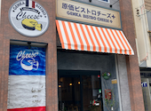 原価ビストロチーズプラス 西九条: 月lunaさんの2026年06月10日の3枚目の投稿写真