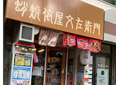 蛸焼依屋文左衛門: 月lunaさんの2026年08月26日の3枚目の投稿写真