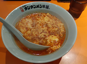 元祖ニュータンタンメン本舗 相模原店: ゆうかパパさんの2026年09月21日の1枚目の投稿写真