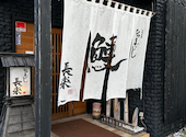 本店ひつまぶし長楽豊橋本店牟呂: 白薔薇さんの2026年08月30日の3枚目の投稿写真