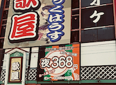 カラオケ歌屋 北24条店: てつこさんの2026年03月25日の1枚目の投稿写真