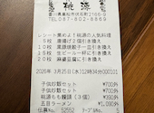 中華料理 桃源: まいさんの2026年04月01日の1枚目の投稿写真