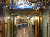 名鉄百貨店屋上ビアガーデン2025: やんちゃぼうずさんの2025年08月24日の2枚目の投稿写真