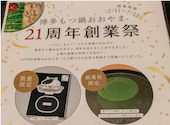 博多もつ鍋 おおやま アミュプラザ小倉: まっこねえさんさんの2025年07月07日の1枚目の投稿写真