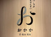 出汁しゃぶ おばんざい おかか 市ヶ谷: のんさんの2025年10月06日の1枚目の投稿写真