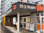 SAPPORO餃子製造所 白石店: ezwebさんの2026年03月02日の2枚目の投稿写真