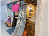 居酒屋 九兵衛 くへえ: てつさんの2024年02月11日の3枚目の投稿写真
