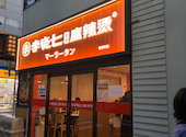 李暁七マーラータン神保町店: ぬんさんの2026年07月10日の2枚目の投稿写真