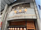 浜焼太郎 岸和田店: ノブさんの2026年08月24日の1枚目の投稿写真