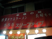 スリーファイブ: 求夢洞さんの2008年06月05日の1枚目の投稿写真