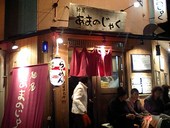 麺屋 あまのじゃく: 求夢洞さんの2007年12月23日の1枚目の投稿写真