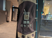 ナインティー 9 tea NINETEA Akabane 赤羽店: るるるさんの2026年06月01日の2枚目の投稿写真
