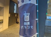 ナインティー 9 tea NINETEA Akabane 赤羽店: るるるさんの2026年07月26日の3枚目の投稿写真