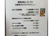 農業高校レストラン 神戸店: おかちゃんよさんの2026年09月03日の1枚目の投稿写真