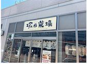 塚田農場 JR神戸店 宮崎県日向市: おかちゃんよさんの2026年06月12日の1枚目の投稿写真