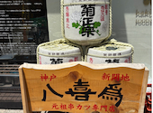 New Style居酒屋 八喜為 はきだめ 新開地南店: おかちゃんよさんの2026年06月30日の2枚目の投稿写真