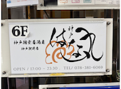 神戸はな丸 神戸駅前店: おかちゃんよさんの2026年04月16日の1枚目の投稿写真