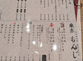 月島もんじゃ お好み焼き てっぱん なんば北心斎橋駅前店: zukaさんの2026年03月21日の2枚目の投稿写真