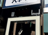 大衆食堂てんぐ大ホール 水道橋東口店: パパさんの2026年07月22日の1枚目の投稿写真