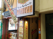 なんじゃもんじゃの樹 小倉本店: shigotoonegaiさんの2026年04月16日の1枚目の投稿写真