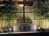 木曽屋 金山: りかさんの2026年10月06日の2枚目の投稿写真