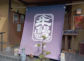 みわ屋 本店の口コミ画像1