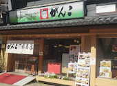 寿司 和食 がんこ 十三総本店: ぽこさんの2026年03月11日の1枚目の投稿写真
