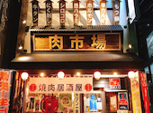 焼肉居酒屋 肉市場: みさきさんの2020年11月29日の3枚目の投稿写真