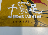 炭火焼鳥 千鳥足 白山本店: カラスさんの2025年09月12日の1枚目の投稿写真
