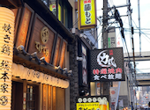 てけてけ 梅田お初天神店: みさはるさんの2025年04月11日の1枚目の投稿写真