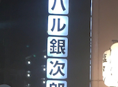 フレンチ酒場 銀次郎 京都駅前東店: こいずみさんの2020年11月01日の1枚目の投稿写真