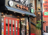 中華料理　牡丹亭　浦和店: なおみんさんの2026年07月26日の1枚目の投稿写真
