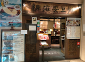 陳麻婆豆腐 みなとみらい東急スクエア クイーンズスクエア横浜店: aleさんの2026年03月31日の1枚目の投稿写真