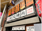 炭火焼肉 もっくん 京橋店: hitomiさんの2026年06月30日の1枚目の投稿写真