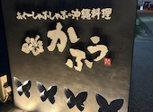 かふぅ 瀬良垣店: ヨシヨシさんの2026年09月30日の1枚目の投稿写真