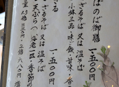 十割蕎麦そばの場 sobanoba: ゴン太さんの2026年05月10日の2枚目の投稿写真