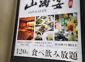 山海宴 千葉中央: マユマユさんの2024年06月21日の1枚目の投稿写真