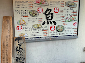 海鮮居酒屋 山傳丸 やまでんまる 海浜幕張店: よしさんの2026年08月02日の2枚目の投稿写真