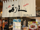 牛たん炭焼利久幕張新都心店: よしさんの2026年04月26日の1枚目の投稿写真