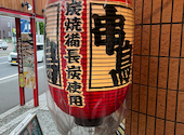 串鳥 栄通店: ナカさんの2026年06月06日の3枚目の投稿写真