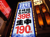 生ビール190円 焼き鳥70円 飲み放題398円 大衆酒泉テルマエ 池袋駅東口泉: inazumaさんの2026年06月22日の3枚目の投稿写真