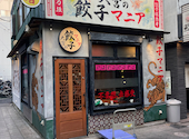 大宮の餃子マニア: yu3uiさんの2026年07月25日の2枚目の投稿写真