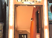 居酒屋 いも松 四条木屋町店: ゆうこさんの2024年12月14日の1枚目の投稿写真