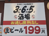 格安ビールと鉄鍋餃子 3・6・5酒場 湘南台店: うっちーさんの2026年04月21日の2枚目の投稿写真