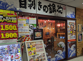 目利きの銀次 上大岡camio店: うっちーさんの2026年07月13日の3枚目の投稿写真