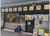 焼肉×ホルモン×居酒屋 綾瀬肉流通センター: うっちーさんの2026年06月20日の3枚目の投稿写真