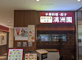 満洲園 上大岡店: うっちーさんの2026年06月10日の3枚目の投稿写真