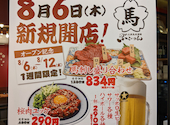 馬肉酒場ぶらいあん 野毛五番街: うっちーさんの2026年08月08日の3枚目の投稿写真
