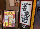 七輪焼肉 安安 杉田店: うっちーさんの2026年05月10日の2枚目の投稿写真