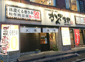 居酒屋 かんてきや 小倉鍛冶町店: かずchanさんの2025年09月21日の3枚目の投稿写真